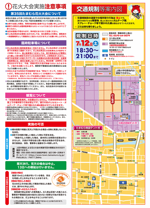 玉村花火大会2025