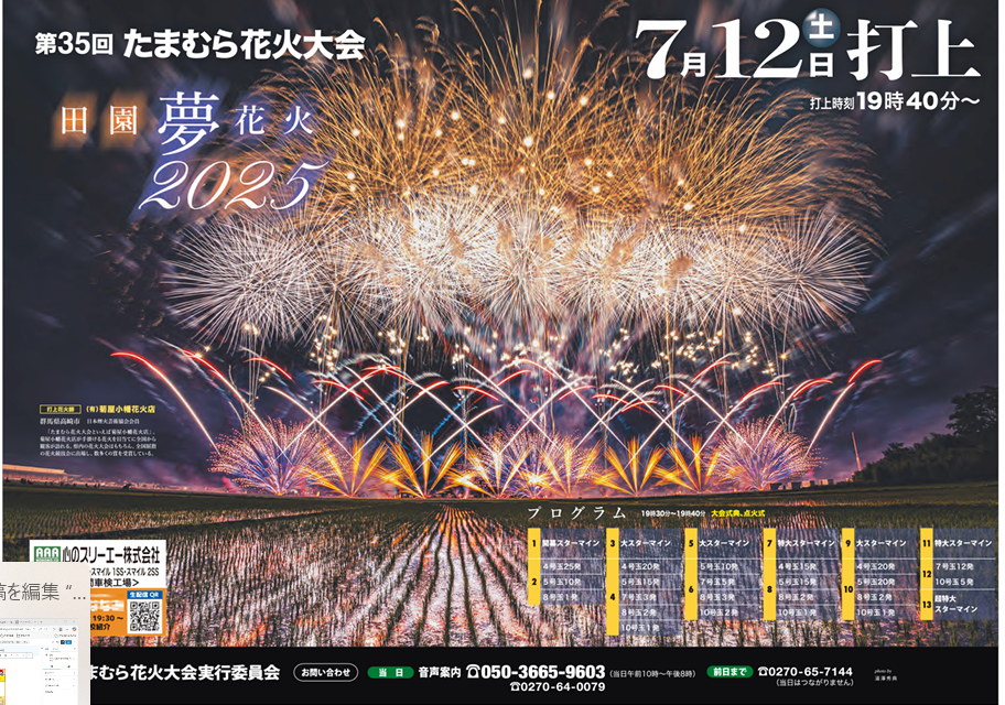 玉村花火大会2025